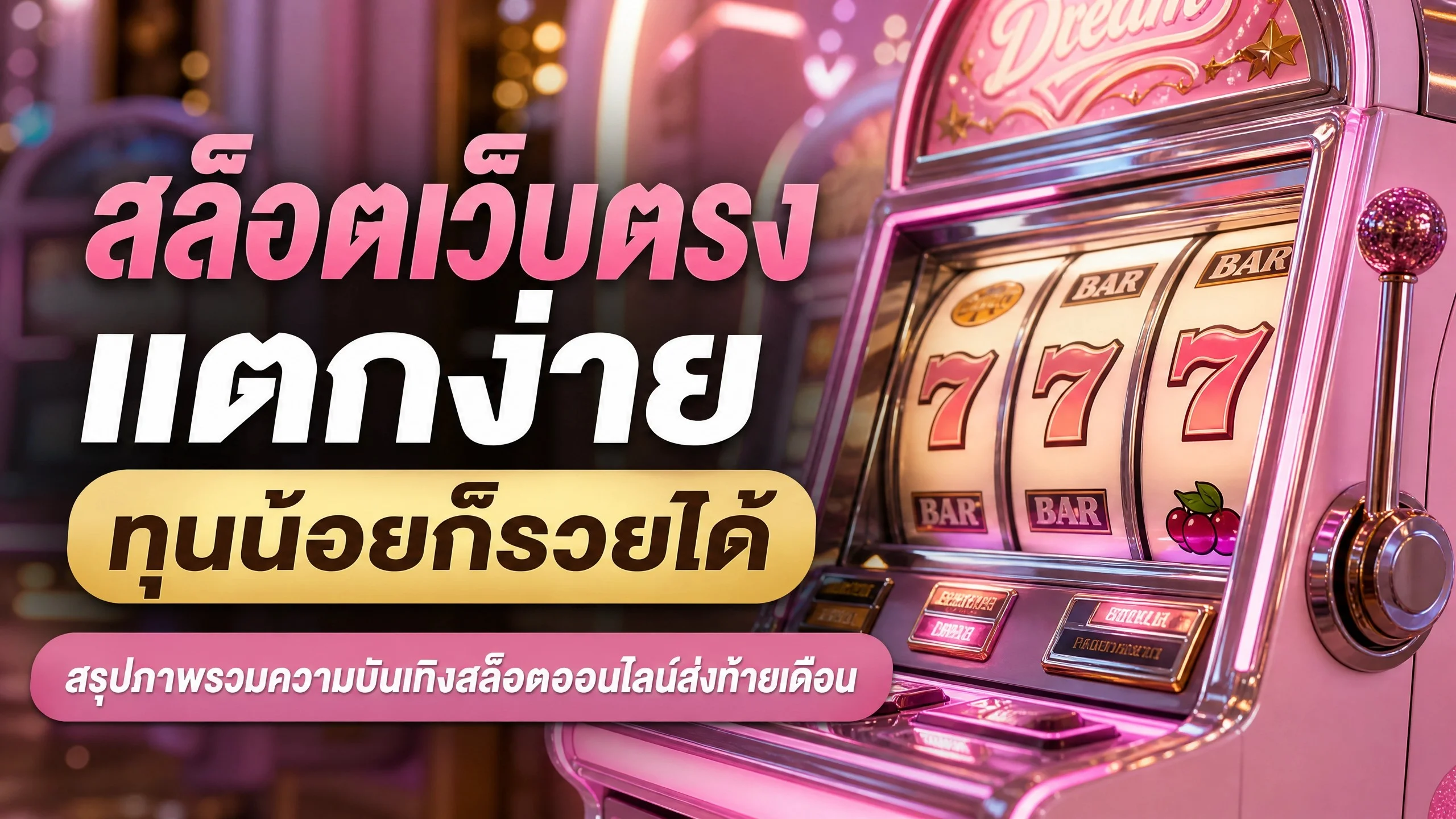 JAIFU777 สล็อตเว็บตรง แตกง่าย | ทางเข้า ฝากถอนออโต้